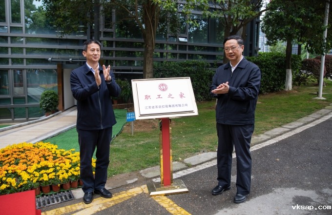 苏豪“职工之家”挂牌