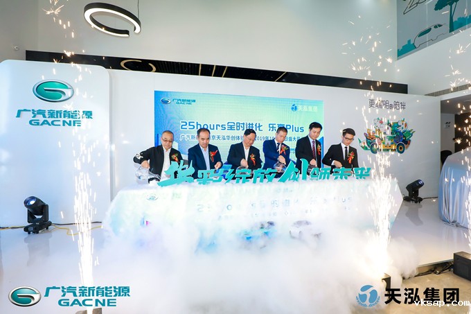 苏豪控股集团旗下天泓华创广汽新能源体验中心开业